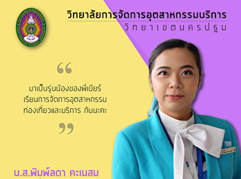 พี่เบียร์ หรือ พิมพ์ลดา คะเนสม ตำแหน่ง
Supervisor on duty ที่บางกอกแอร์เวย์ส
(PG)